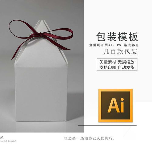 从平面到立体 AI矢量设计赋能产品包装模板与礼盒创新