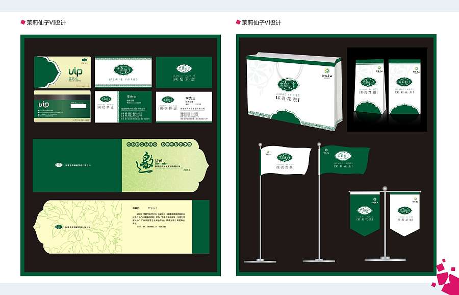 茉莉仙子品牌标志设计解析 从文化符号到视觉叙事